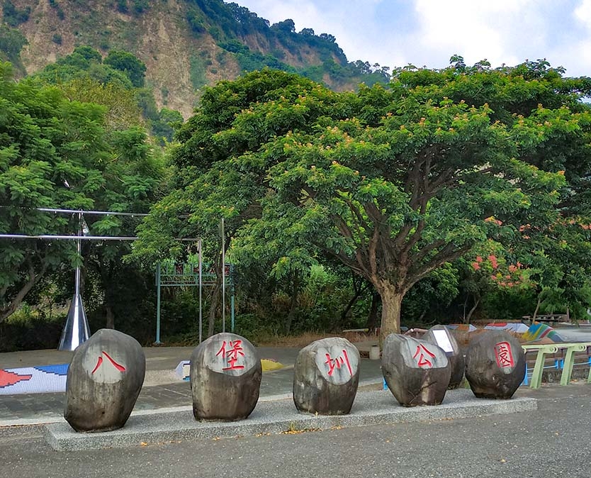 八堡圳公園 圖片