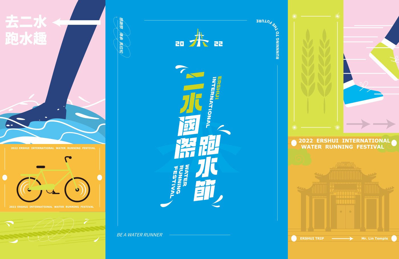 二水國際跑水節 圖片